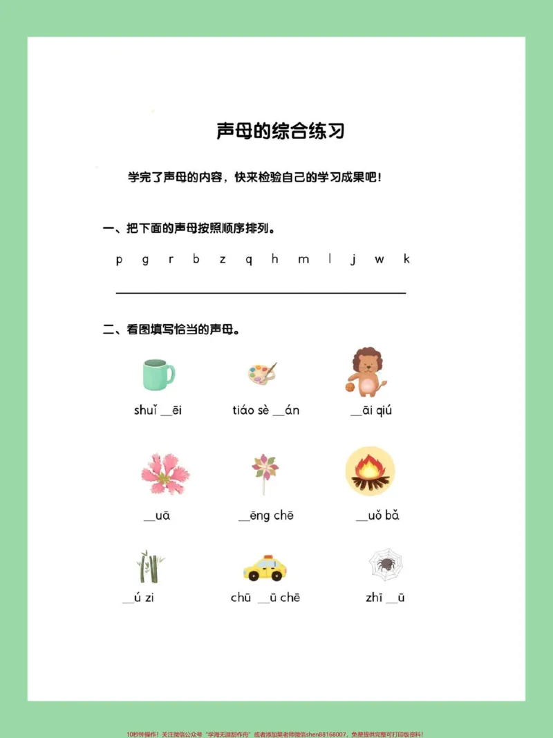 《#必考考点#家长收藏孩子受益#语文#拼音#一年级家长为孩子保存练习可打印》第2页预览