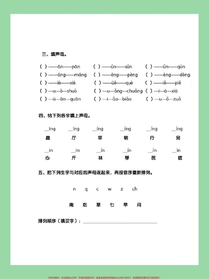 《#必考考点#家长收藏孩子受益#语文#拼音#一年级家长为孩子保存练习可打印》第3页预览
