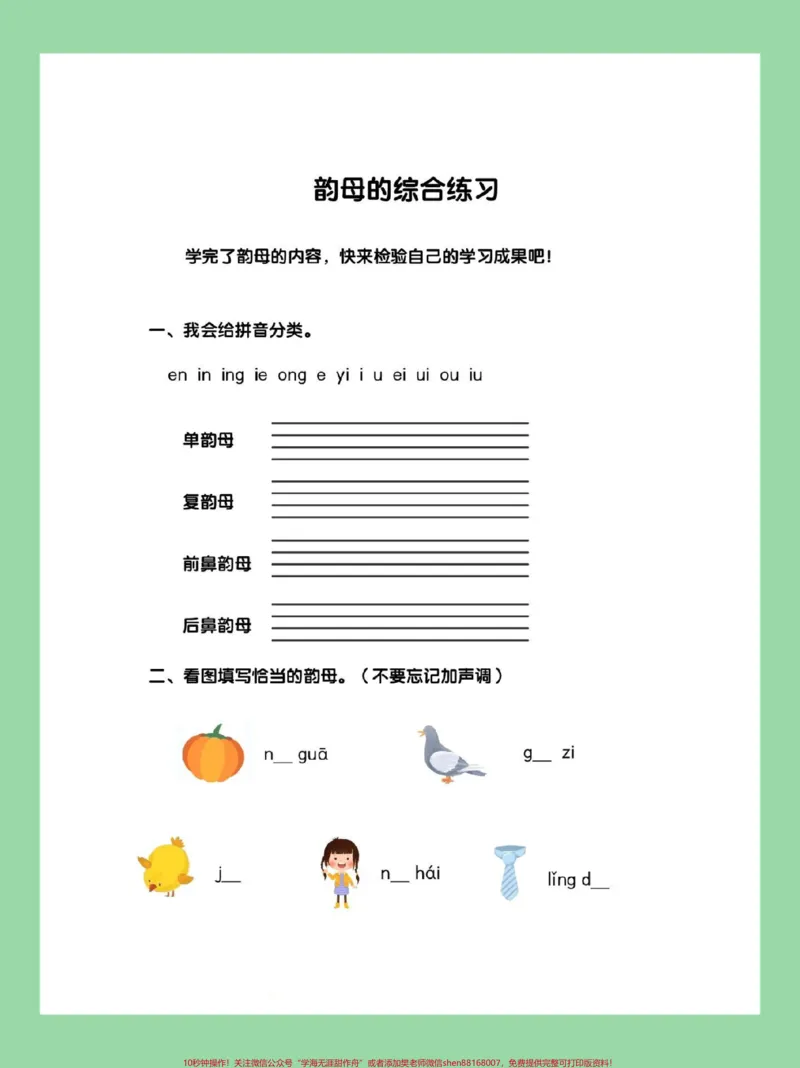 《#必考考点#家长收藏孩子受益#语文#拼音#一年级家长为孩子保存练习可打印》第5页预览