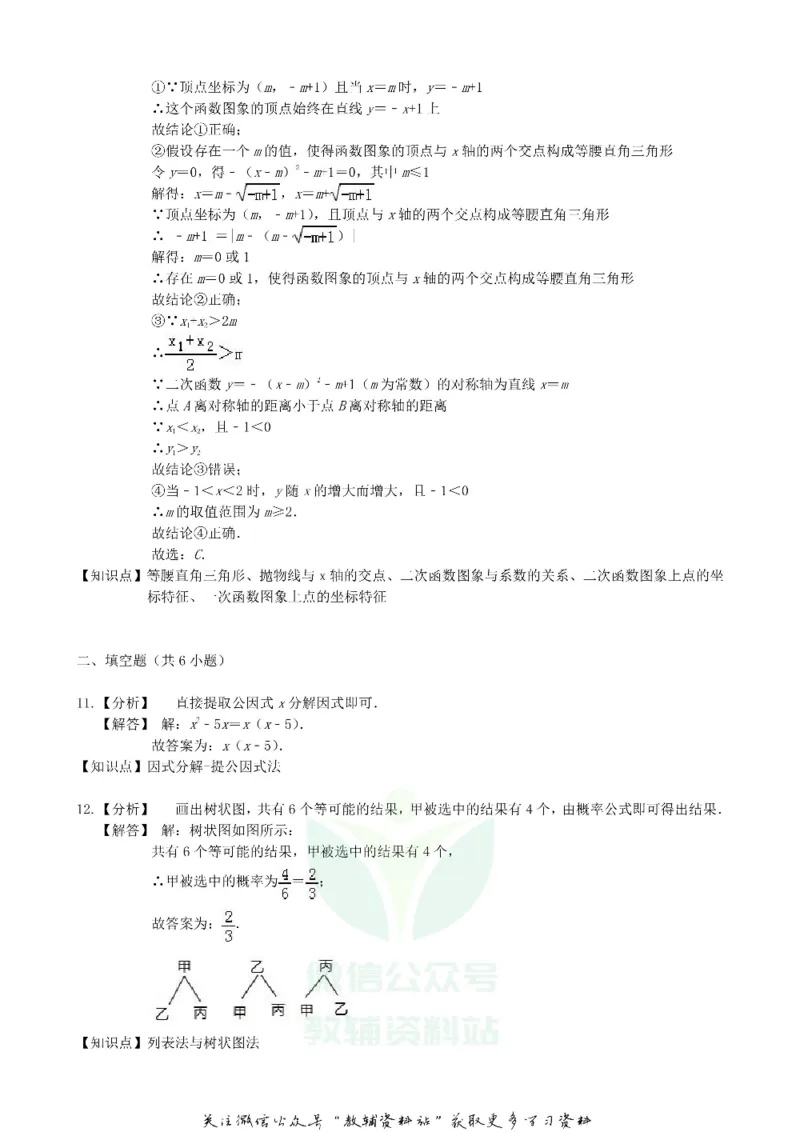 《2019浙江省舟山市中考数学真题及答案_初高中资料库_初中资料库（转存避免链接过期失效）_初中数学》第10页预览