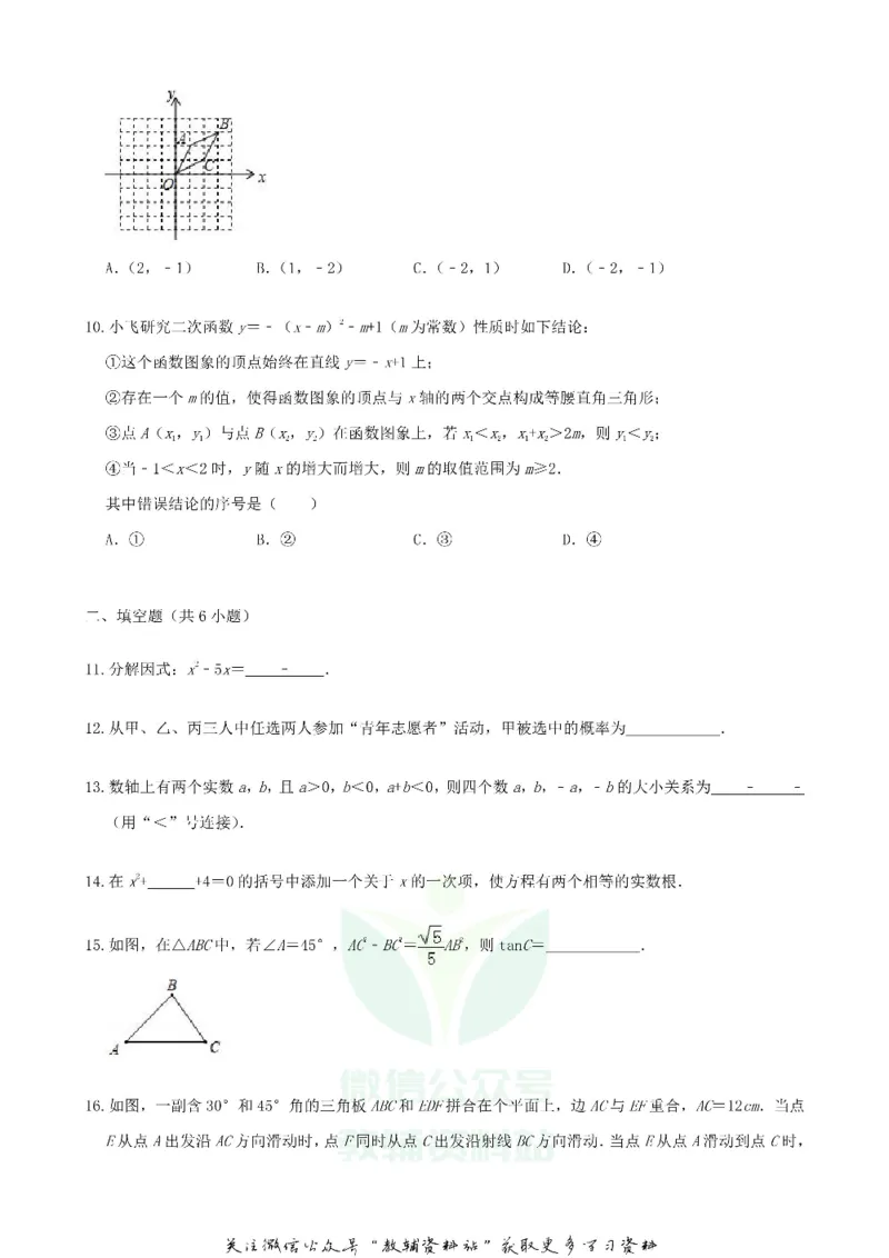 《2019浙江省舟山市中考数学真题及答案_初高中资料库_初中资料库（转存避免链接过期失效）_初中数学》第3页预览