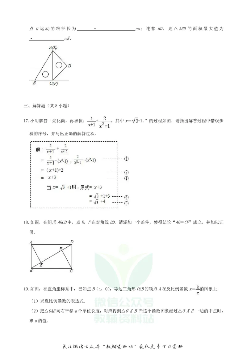 《2019浙江省舟山市中考数学真题及答案_初高中资料库_初中资料库（转存避免链接过期失效）_初中数学》第4页预览