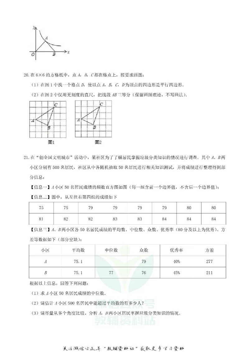 《2019浙江省舟山市中考数学真题及答案_初高中资料库_初中资料库（转存避免链接过期失效）_初中数学》第5页预览
