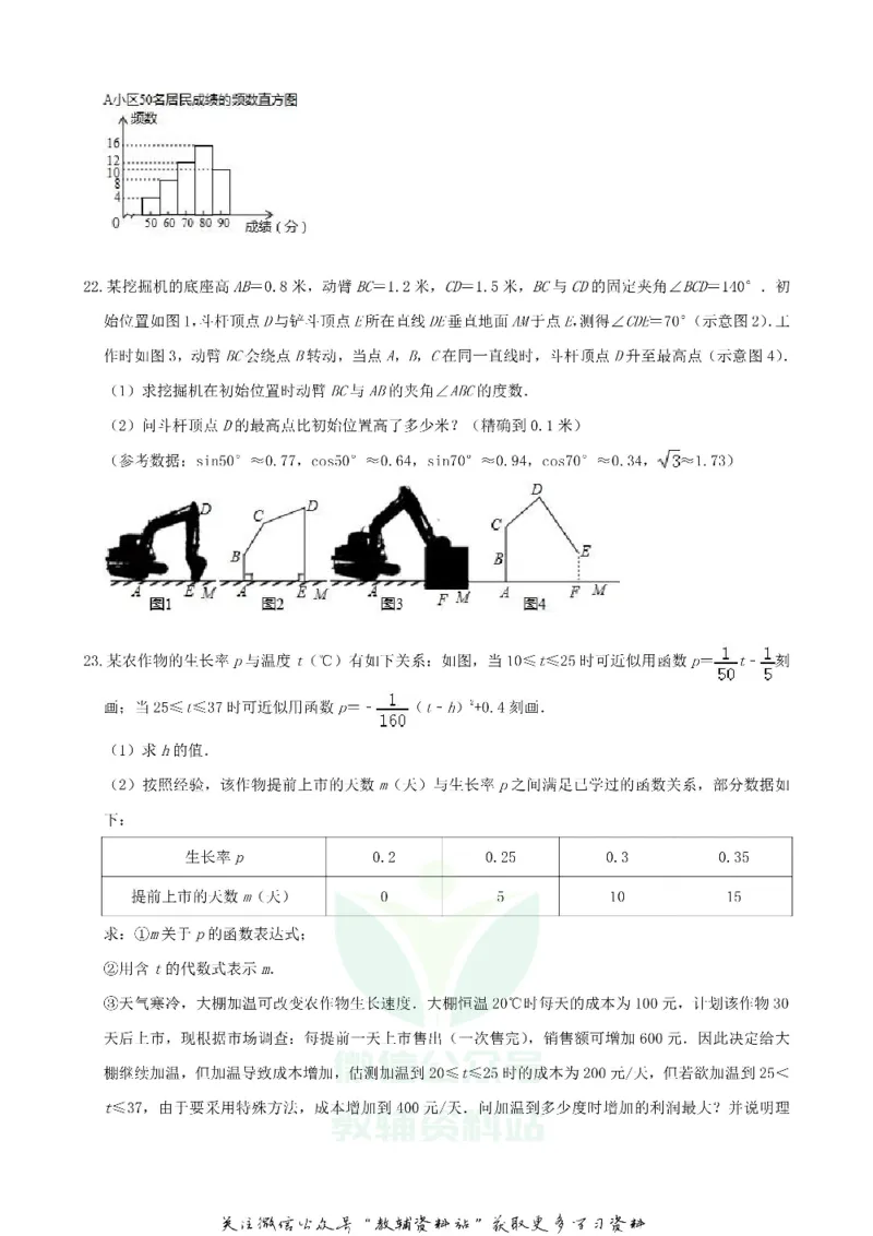 《2019浙江省舟山市中考数学真题及答案_初高中资料库_初中资料库（转存避免链接过期失效）_初中数学》第6页预览