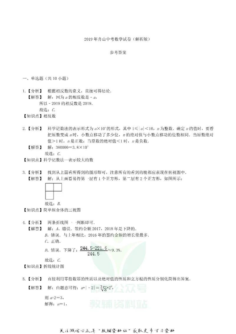 《2019浙江省舟山市中考数学真题及答案_初高中资料库_初中资料库（转存避免链接过期失效）_初中数学》第8页预览