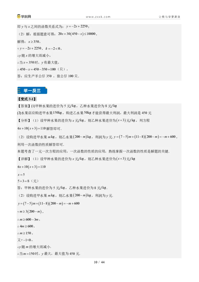 《专题02一次函数图象的应用（题型专练）（答案版）_2026秋初中教辅合集_2027学科网&_2027新《8上数学•同步备课资料合集》（新教材北师大）_题型专练》第10页预览