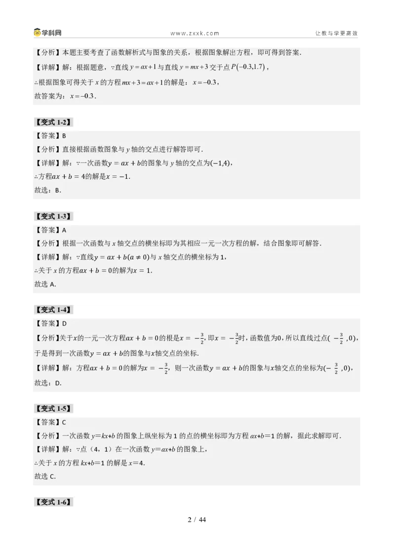《专题02一次函数图象的应用（题型专练）（答案版）_2026秋初中教辅合集_2027学科网&_2027新《8上数学•同步备课资料合集》（新教材北师大）_题型专练》第2页预览