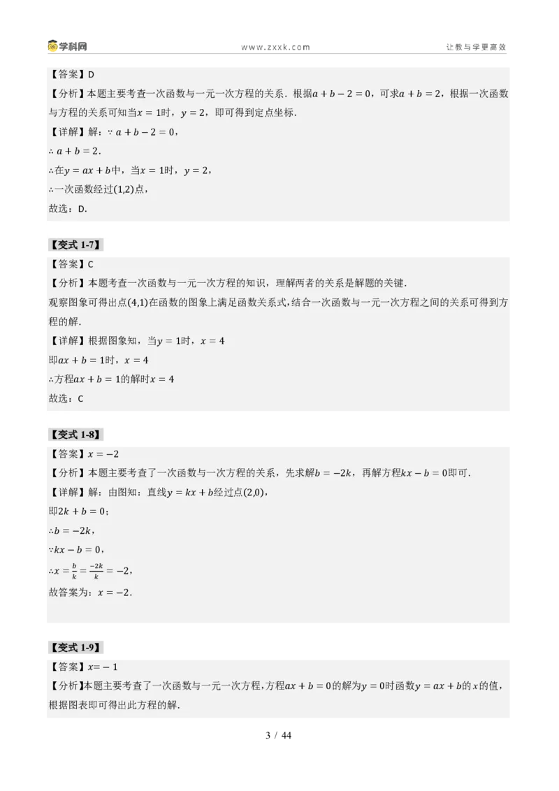 《专题02一次函数图象的应用（题型专练）（答案版）_2026秋初中教辅合集_2027学科网&_2027新《8上数学•同步备课资料合集》（新教材北师大）_题型专练》第3页预览