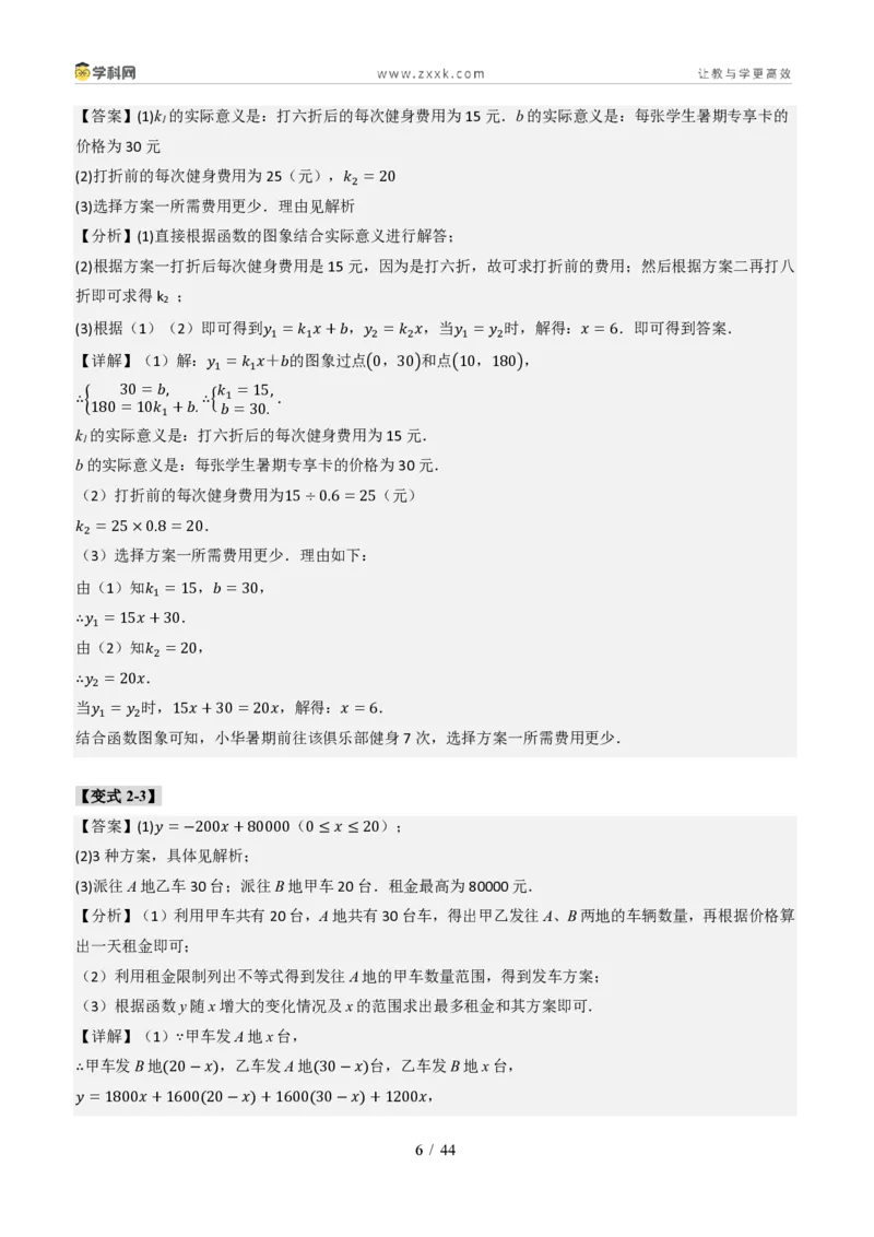 《专题02一次函数图象的应用（题型专练）（答案版）_2026秋初中教辅合集_2027学科网&_2027新《8上数学•同步备课资料合集》（新教材北师大）_题型专练》第6页预览