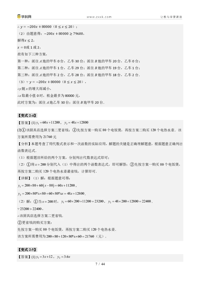 《专题02一次函数图象的应用（题型专练）（答案版）_2026秋初中教辅合集_2027学科网&_2027新《8上数学•同步备课资料合集》（新教材北师大）_题型专练》第7页预览