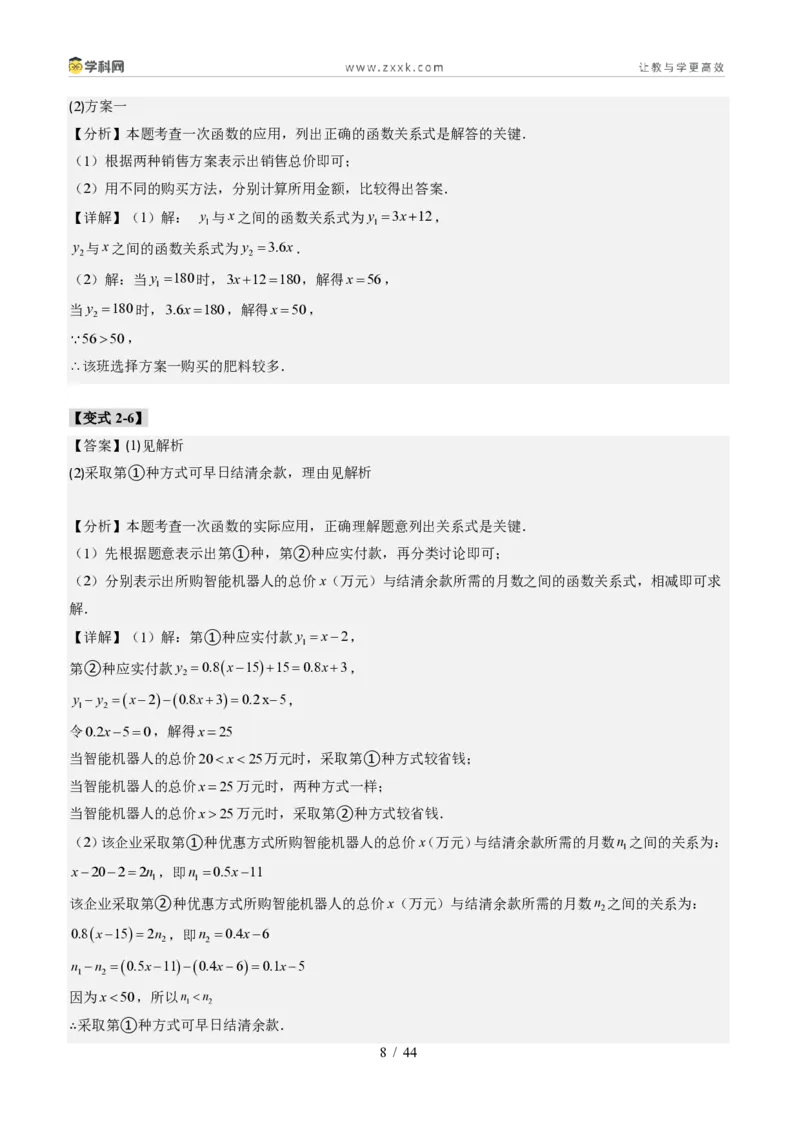 《专题02一次函数图象的应用（题型专练）（答案版）_2026秋初中教辅合集_2027学科网&_2027新《8上数学•同步备课资料合集》（新教材北师大）_题型专练》第8页预览