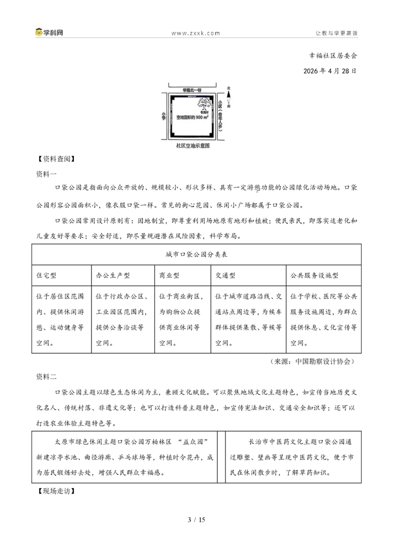 《专题02综合性学习（1年汇编）（全国通用01期）（原卷版）_2026秋初中教辅合集_2027学科网&_2027新好题汇编_2027好题汇编2026年中考语文真题分类汇编（语文）（全国通用）》第3页预览