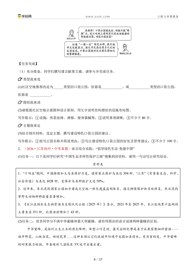 《专题02综合性学习（1年汇编）（全国通用01期）（原卷版）_2026秋初中教辅合集_2027学科网&_2027新好题汇编_2027好题汇编2026年中考语文真题分类汇编（语文）（全国通用）》第4页预览