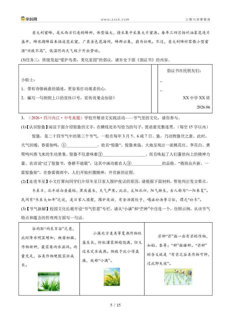 《专题02综合性学习（1年汇编）（全国通用01期）（原卷版）_2026秋初中教辅合集_2027学科网&_2027新好题汇编_2027好题汇编2026年中考语文真题分类汇编（语文）（全国通用）》第5页预览