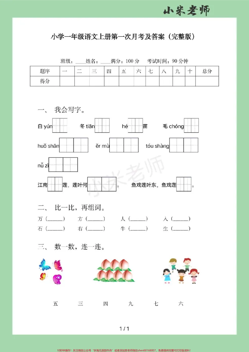 《#家长收藏孩子受益#必考考点#一年级#语文#月考家长为孩子保存练习可以打印,题型很好》第2页预览