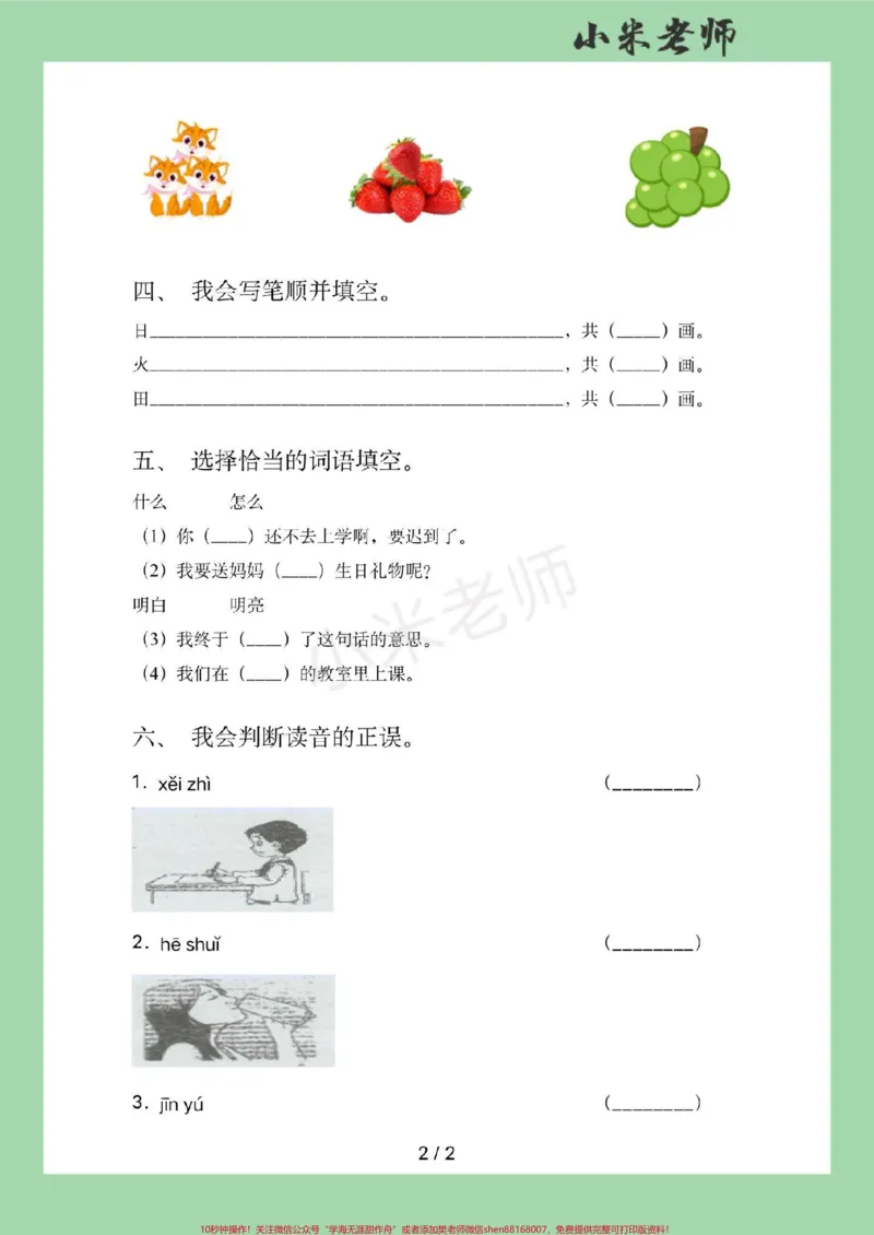 《#家长收藏孩子受益#必考考点#一年级#语文#月考家长为孩子保存练习可以打印,题型很好》第3页预览