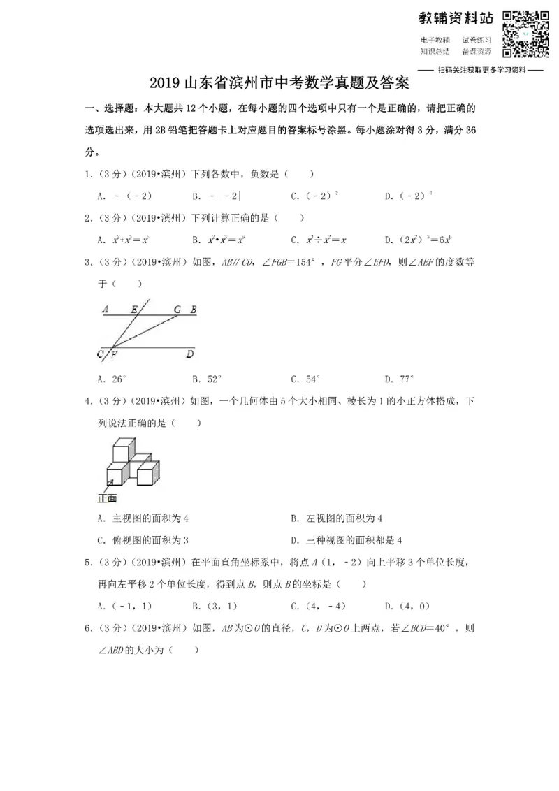 《2019山东省滨州市中考数学真题及答案_初高中资料库_初中资料库（转存避免链接过期失效）_初中数学》第1页预览