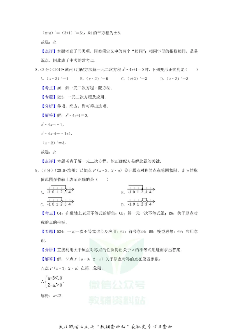 《2019山东省滨州市中考数学真题及答案_初高中资料库_初中资料库（转存避免链接过期失效）_初中数学》第10页预览