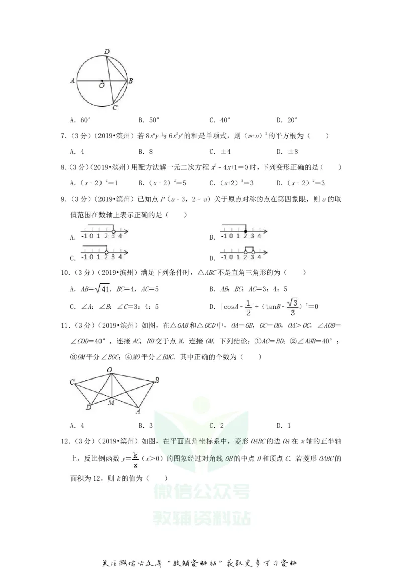《2019山东省滨州市中考数学真题及答案_初高中资料库_初中资料库（转存避免链接过期失效）_初中数学》第2页预览