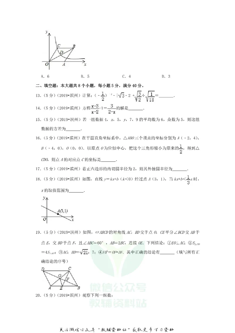 《2019山东省滨州市中考数学真题及答案_初高中资料库_初中资料库（转存避免链接过期失效）_初中数学》第3页预览