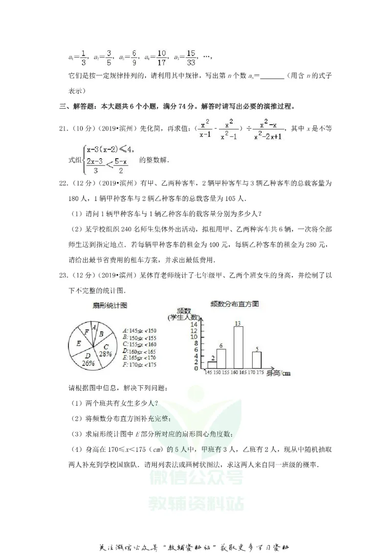 《2019山东省滨州市中考数学真题及答案_初高中资料库_初中资料库（转存避免链接过期失效）_初中数学》第4页预览