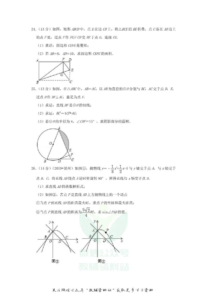 《2019山东省滨州市中考数学真题及答案_初高中资料库_初中资料库（转存避免链接过期失效）_初中数学》第5页预览