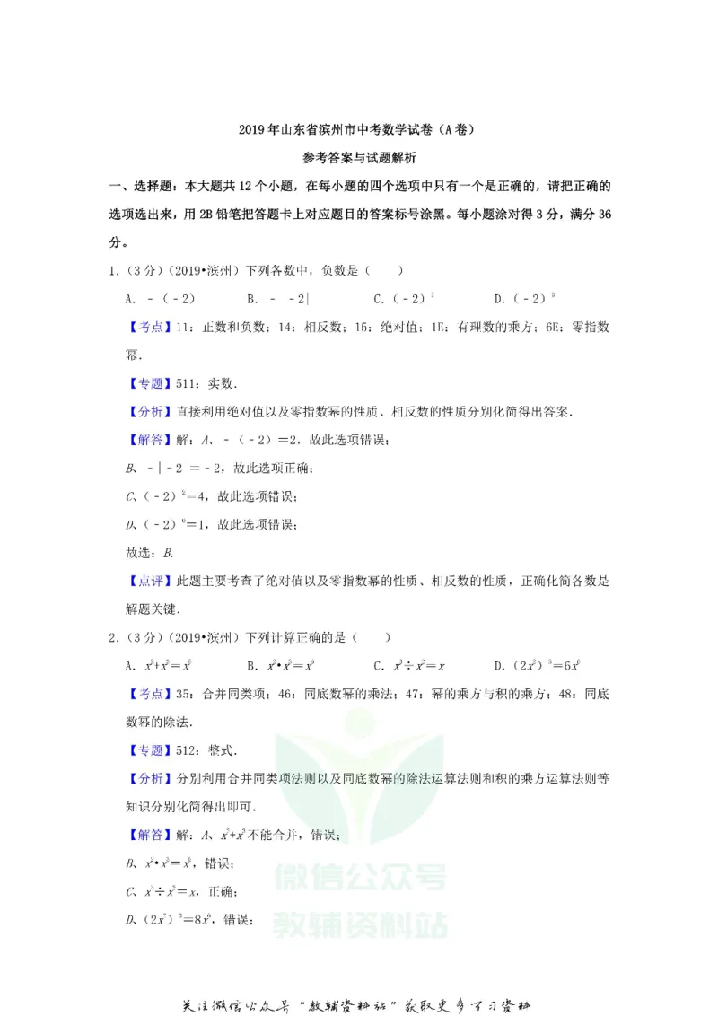 《2019山东省滨州市中考数学真题及答案_初高中资料库_初中资料库（转存避免链接过期失效）_初中数学》第6页预览