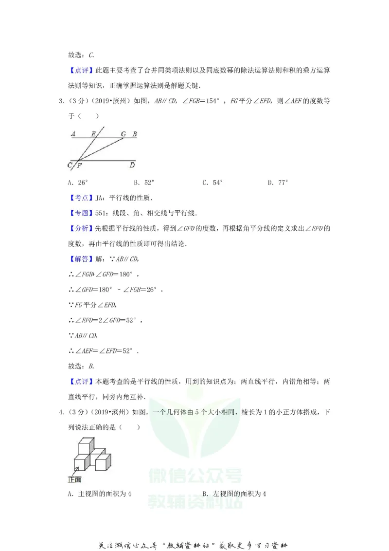 《2019山东省滨州市中考数学真题及答案_初高中资料库_初中资料库（转存避免链接过期失效）_初中数学》第7页预览