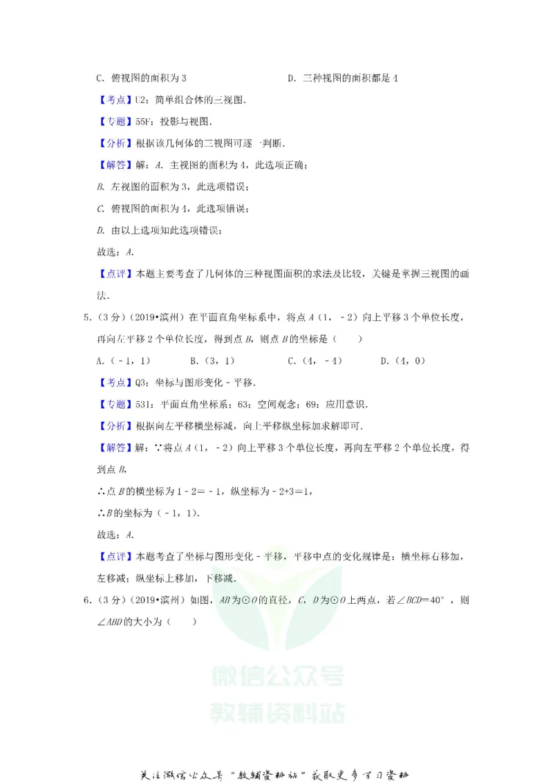 《2019山东省滨州市中考数学真题及答案_初高中资料库_初中资料库（转存避免链接过期失效）_初中数学》第8页预览