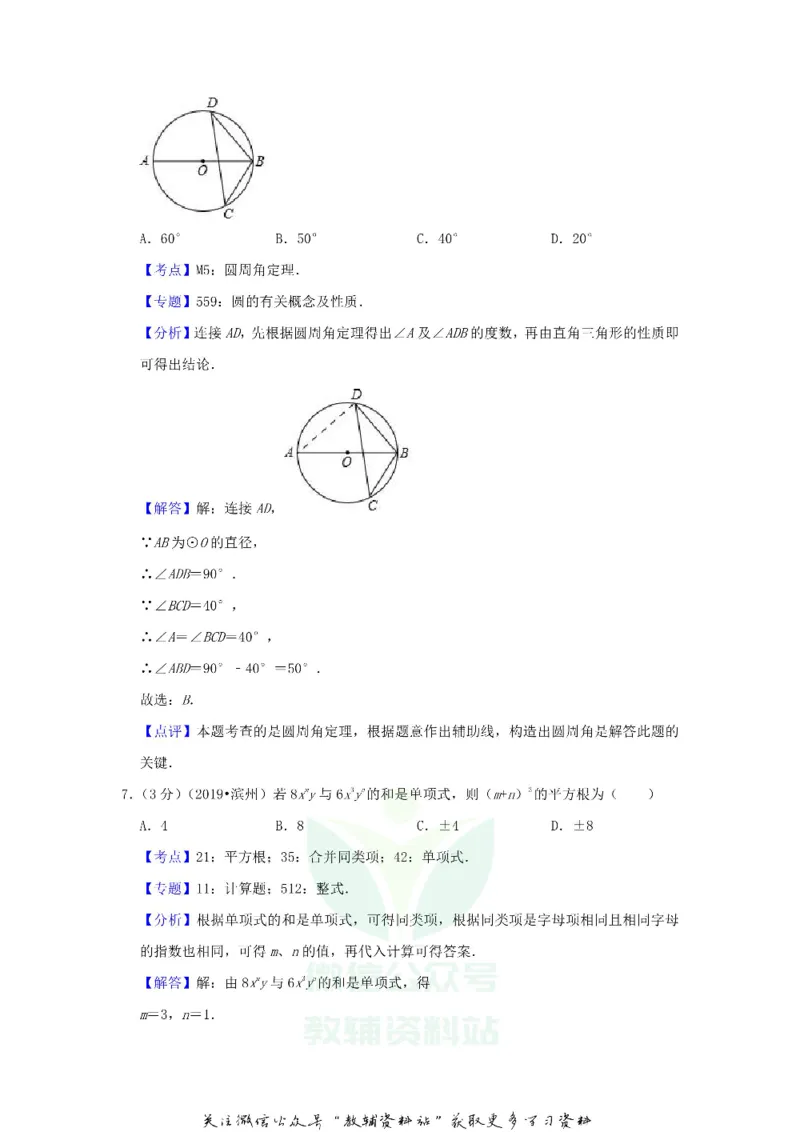 《2019山东省滨州市中考数学真题及答案_初高中资料库_初中资料库（转存避免链接过期失效）_初中数学》第9页预览