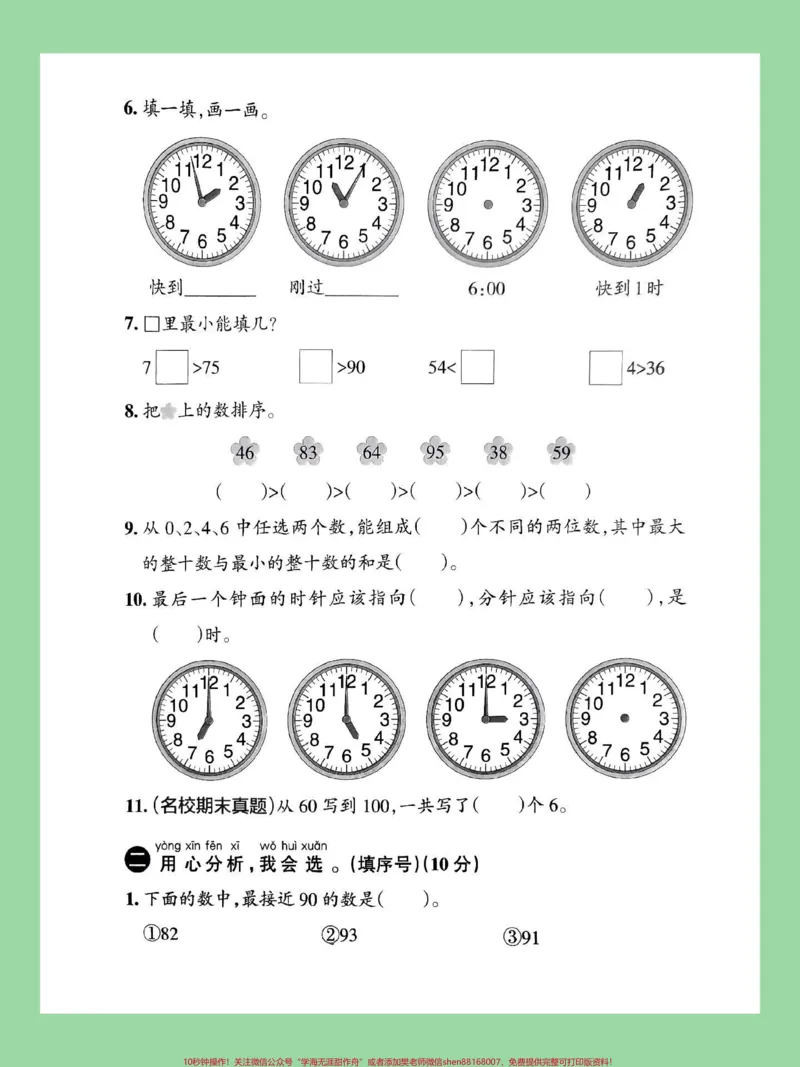 《#家长收藏孩子受益#必考考点#一年级数学#青岛版#月考家长为孩子保存练习可打印》第3页预览