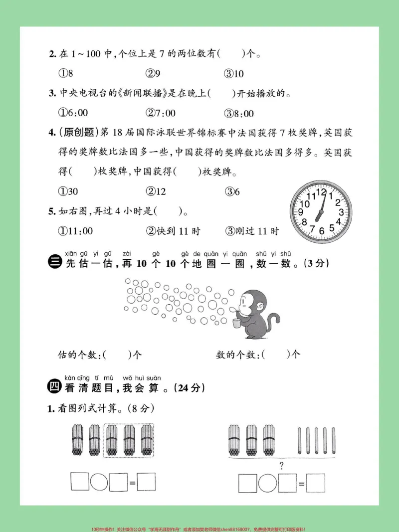 《#家长收藏孩子受益#必考考点#一年级数学#青岛版#月考家长为孩子保存练习可打印》第4页预览