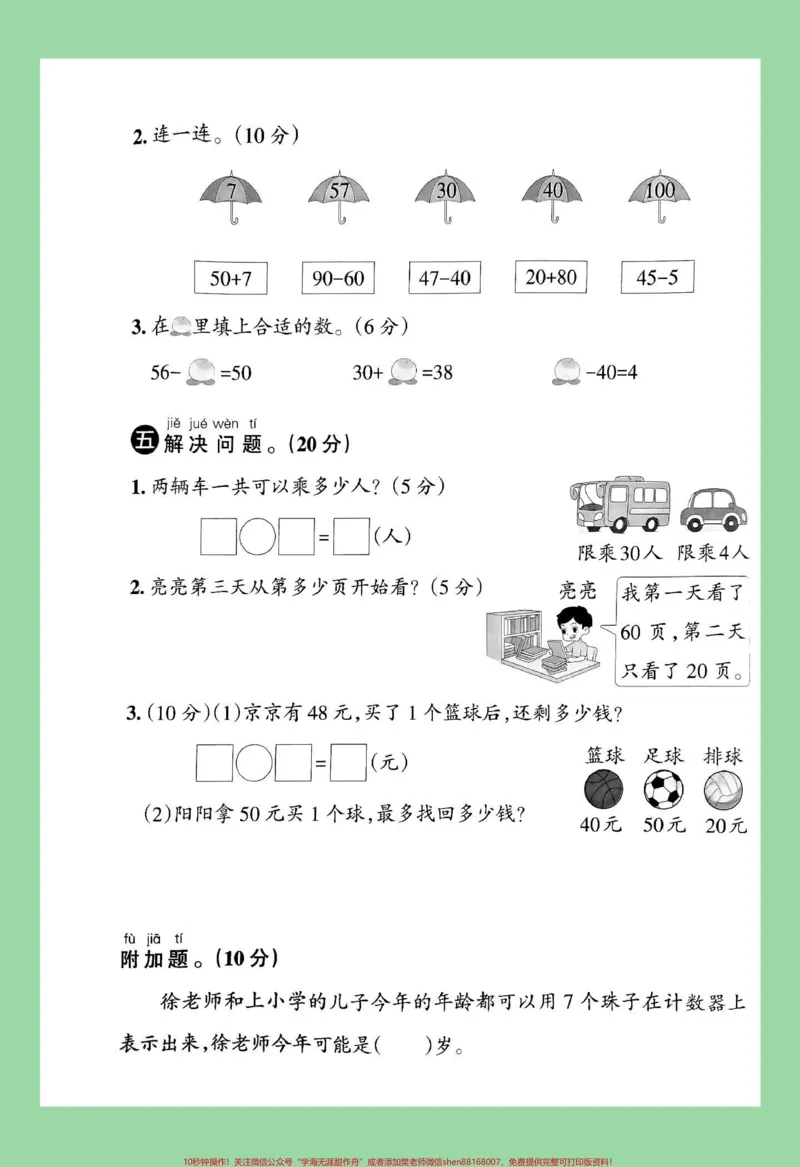 《#家长收藏孩子受益#必考考点#一年级数学#青岛版#月考家长为孩子保存练习可打印》第5页预览