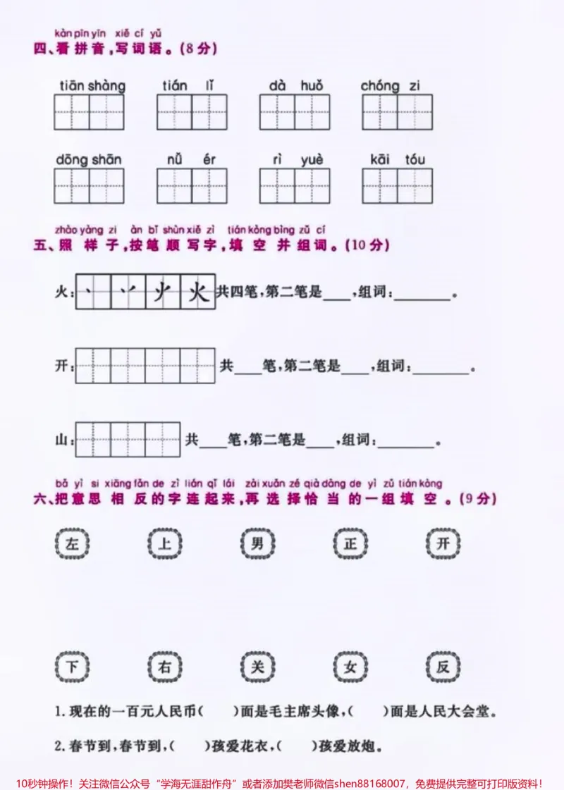 《一上语文期中测试卷#每天学习一点点#小学语文#家长必读#期中考试#一年级》第2页预览