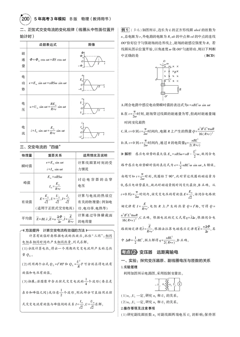 《1_专题十三--PDF教参电子书_2025版教学资源包_（总复习系列）2025版《5年高考3年模拟》新高考版B版（⭐全科）_2025版.新高考新教材版.选考总复习.物理.5·3B版_第一部分图书电子教参》第2页预览