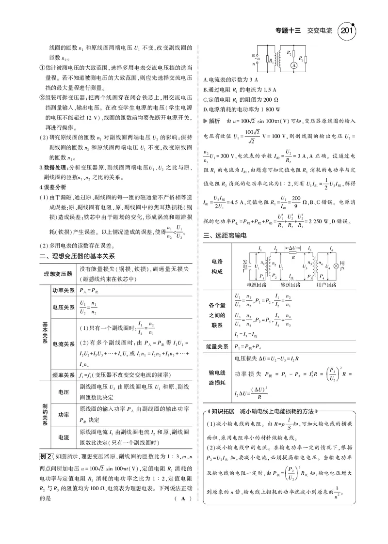 《1_专题十三--PDF教参电子书_2025版教学资源包_（总复习系列）2025版《5年高考3年模拟》新高考版B版（⭐全科）_2025版.新高考新教材版.选考总复习.物理.5·3B版_第一部分图书电子教参》第3页预览