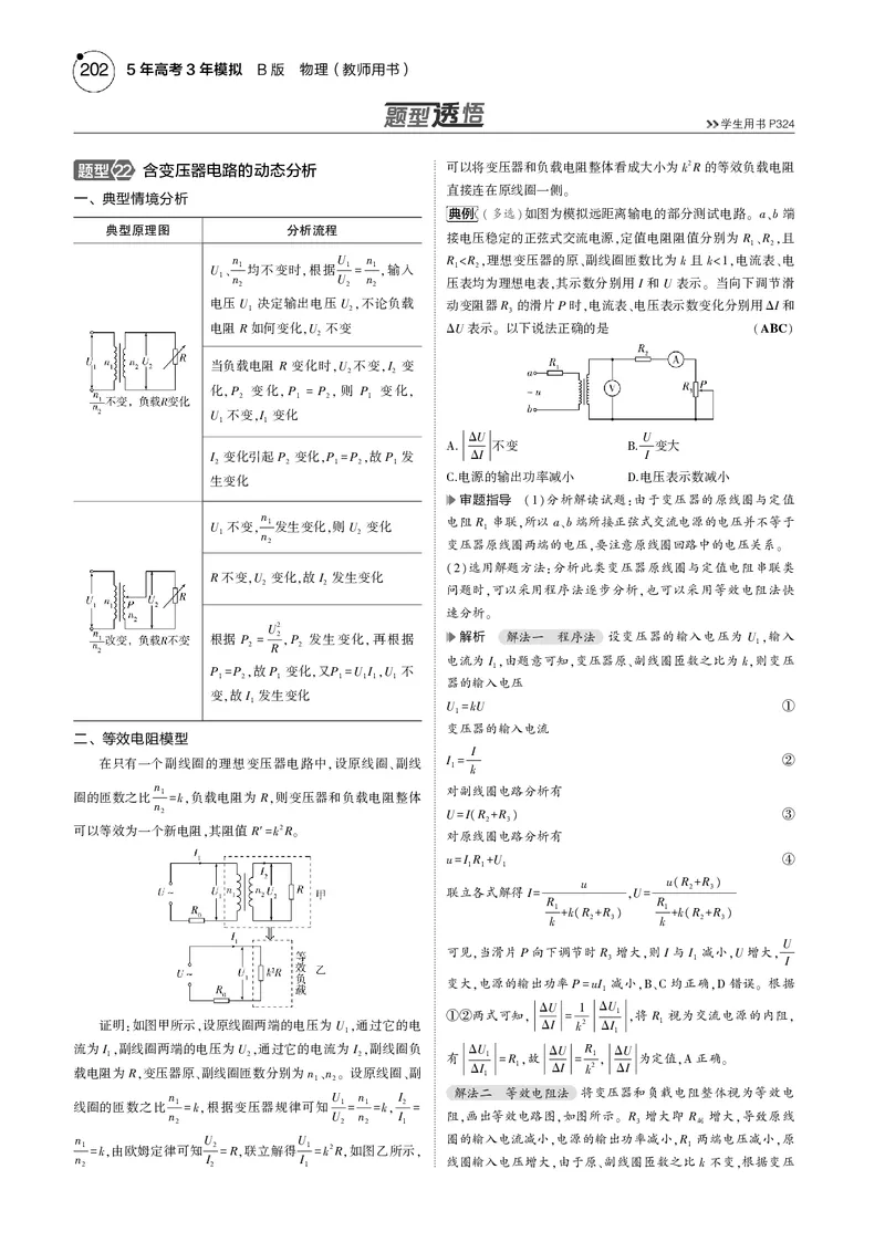 《1_专题十三--PDF教参电子书_2025版教学资源包_（总复习系列）2025版《5年高考3年模拟》新高考版B版（⭐全科）_2025版.新高考新教材版.选考总复习.物理.5·3B版_第一部分图书电子教参》第4页预览