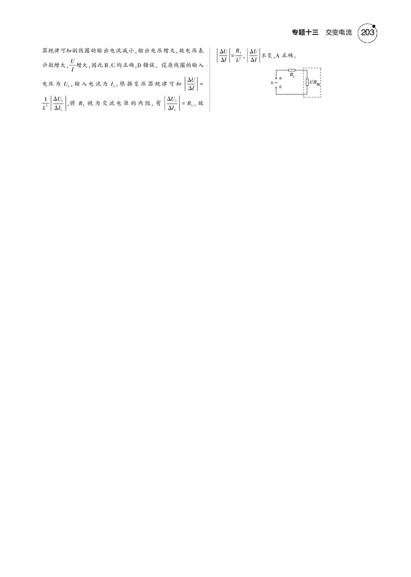 《1_专题十三--PDF教参电子书_2025版教学资源包_（总复习系列）2025版《5年高考3年模拟》新高考版B版（⭐全科）_2025版.新高考新教材版.选考总复习.物理.5·3B版_第一部分图书电子教参》第5页预览