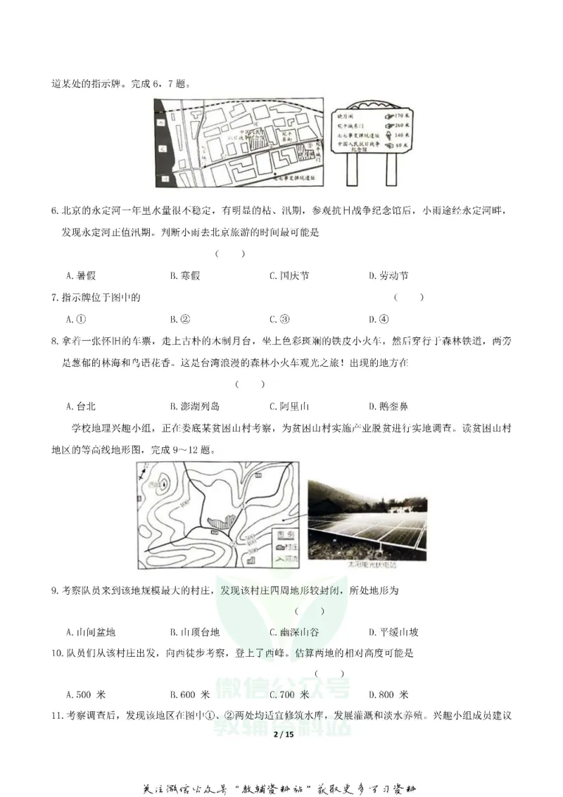 《2019湖南省娄底市中考地理试题及答案解析_初高中资料库_初中资料库（转存避免链接过期失效）_初中地理》第2页预览