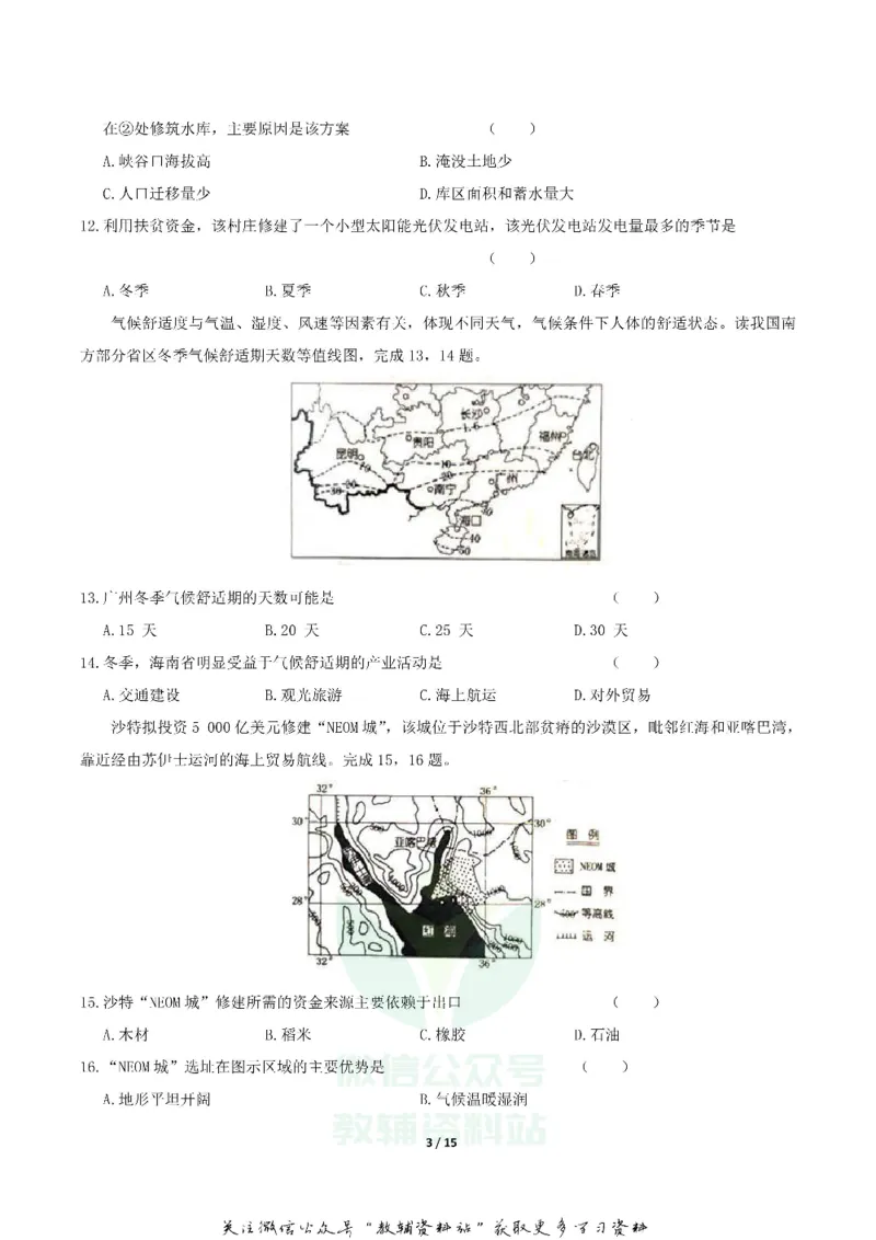 《2019湖南省娄底市中考地理试题及答案解析_初高中资料库_初中资料库（转存避免链接过期失效）_初中地理》第3页预览