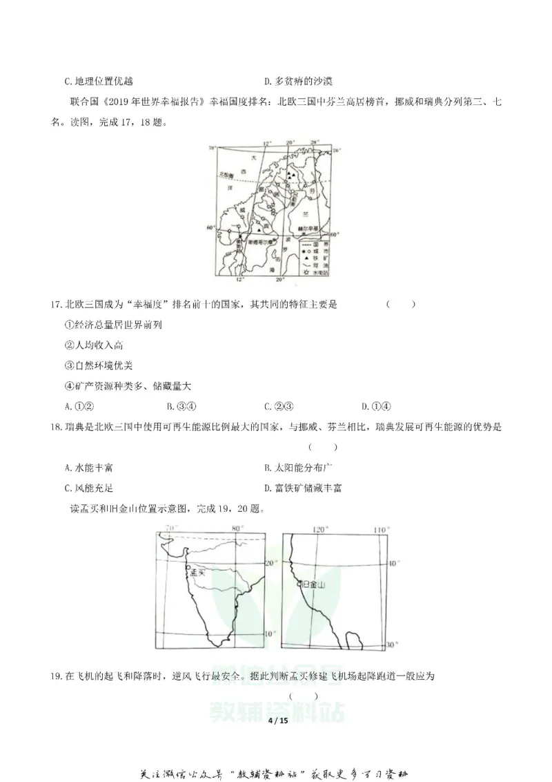 《2019湖南省娄底市中考地理试题及答案解析_初高中资料库_初中资料库（转存避免链接过期失效）_初中地理》第4页预览