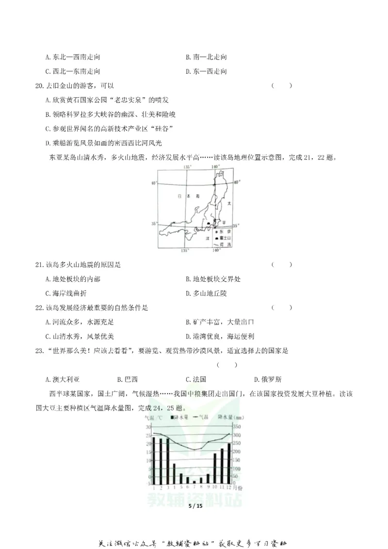 《2019湖南省娄底市中考地理试题及答案解析_初高中资料库_初中资料库（转存避免链接过期失效）_初中地理》第5页预览