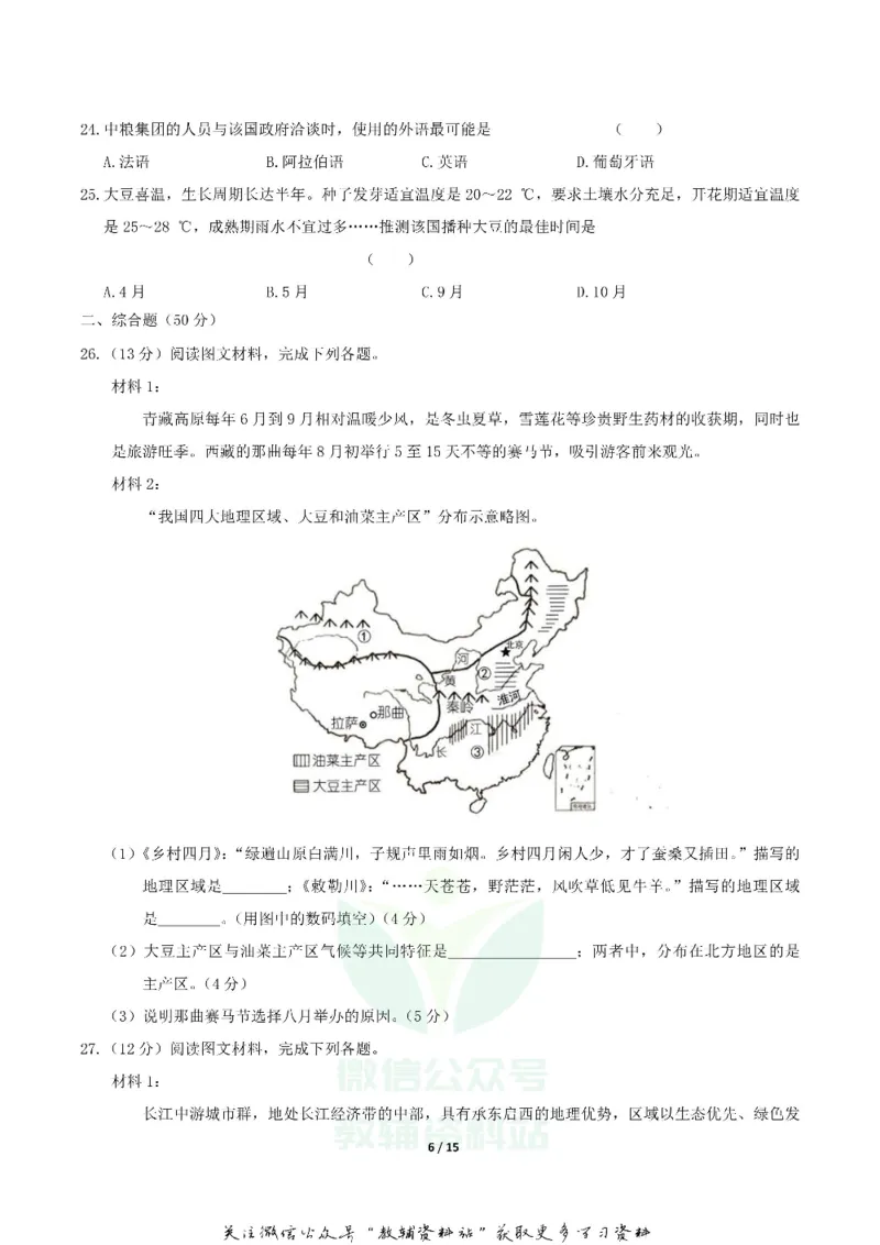 《2019湖南省娄底市中考地理试题及答案解析_初高中资料库_初中资料库（转存避免链接过期失效）_初中地理》第6页预览