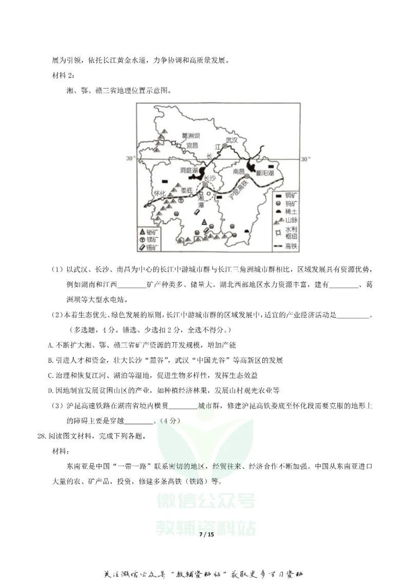 《2019湖南省娄底市中考地理试题及答案解析_初高中资料库_初中资料库（转存避免链接过期失效）_初中地理》第7页预览