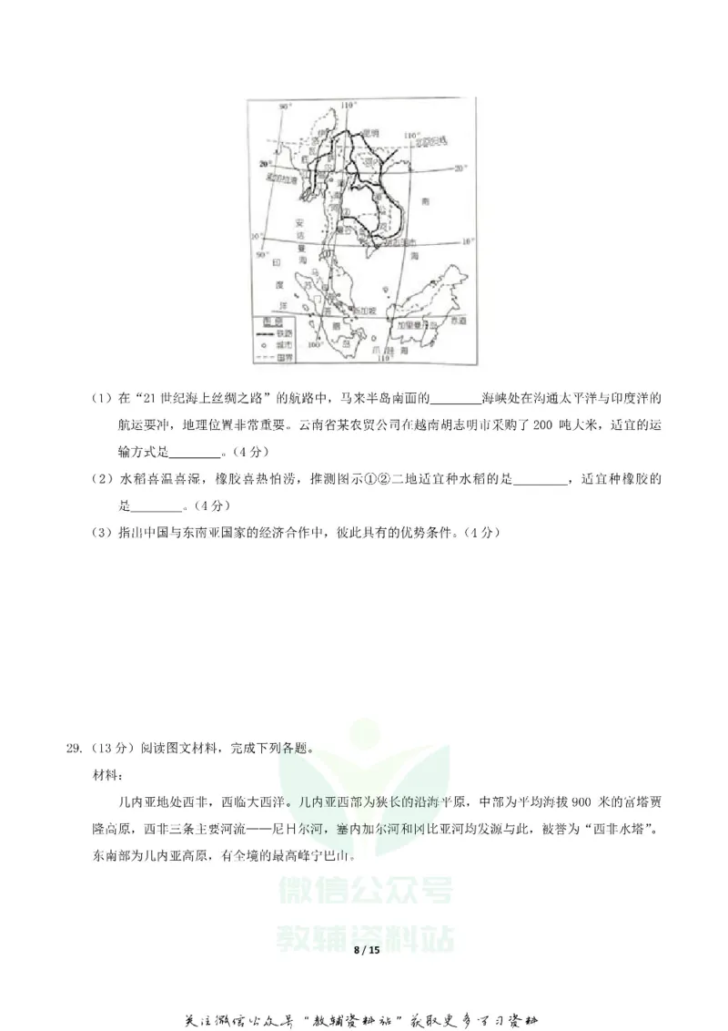 《2019湖南省娄底市中考地理试题及答案解析_初高中资料库_初中资料库（转存避免链接过期失效）_初中地理》第8页预览