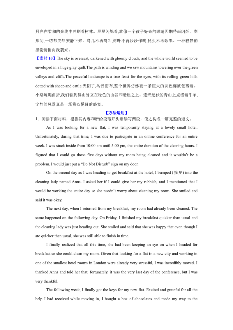 《20.读后续写素材4(环境描写)_英语(2)_一轮复习_2025年_2025年高考英语一轮复习应用文写作与读后续写精讲精练(知识点PPT+精讲精练)》第3页预览