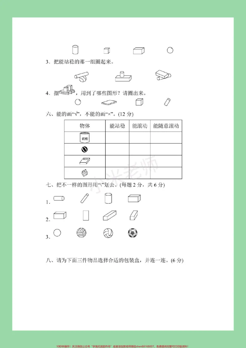 《#家长收藏孩子受益#一年级#数学#第四单元测试家长为孩子保存练习》第3页预览