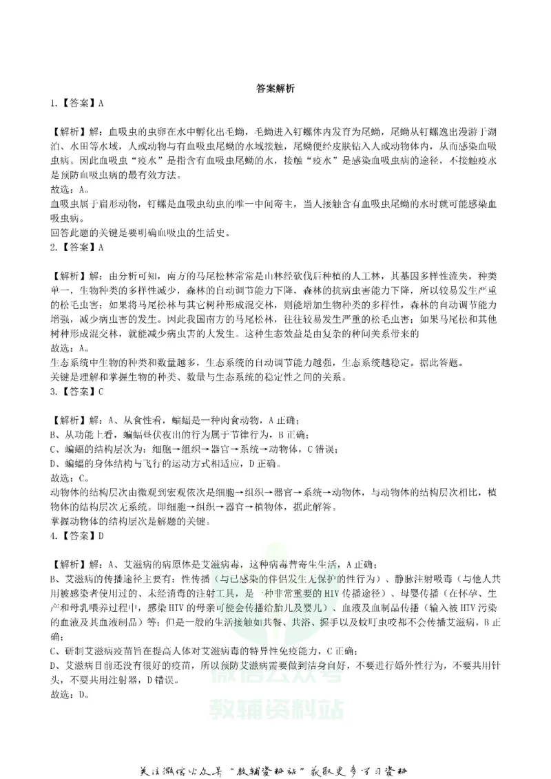 《2019湖北省孝感市中考生物真题及答案_初高中资料库_初中资料库（转存避免链接过期失效）_初中生物》第3页预览