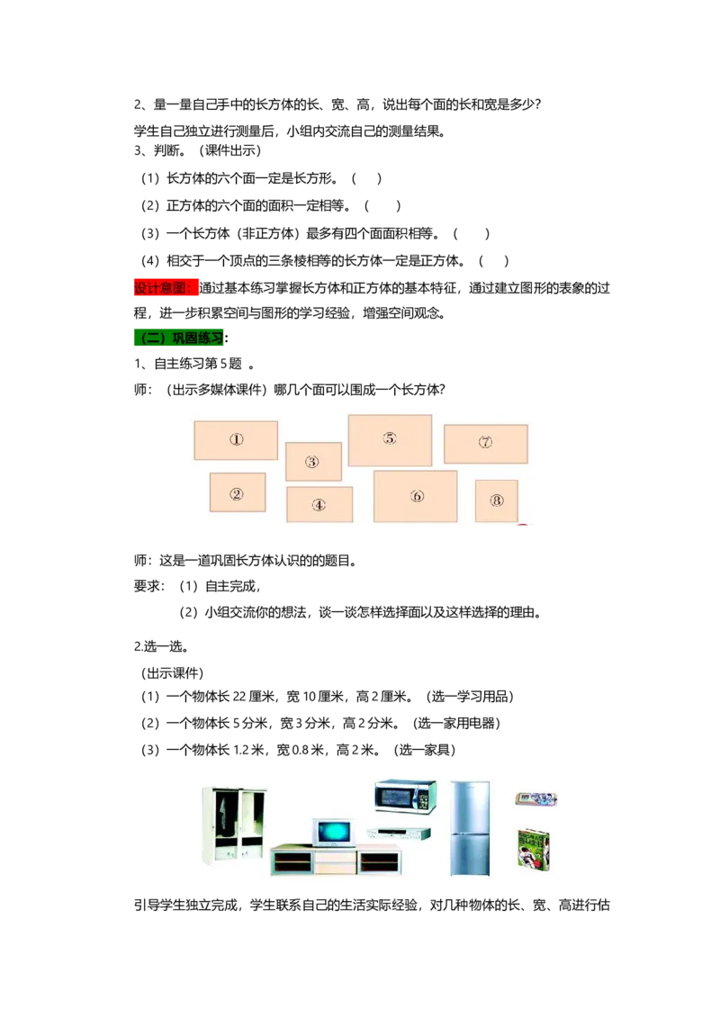 《1长方体和正方体的认识第二课时_26春小学语数英道科各版本《课件+教案》_26春各版本数学《课件+教案》1-6年级下册_26春青岛版数学1-6年级下册教案课件PPT_青岛版数学五年级下册（26春）》第2页预览