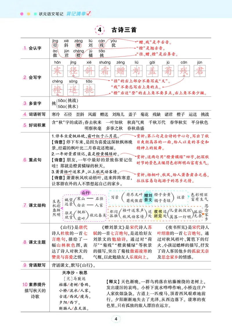 《三年级状元语文笔记（背记清单）》第5页预览